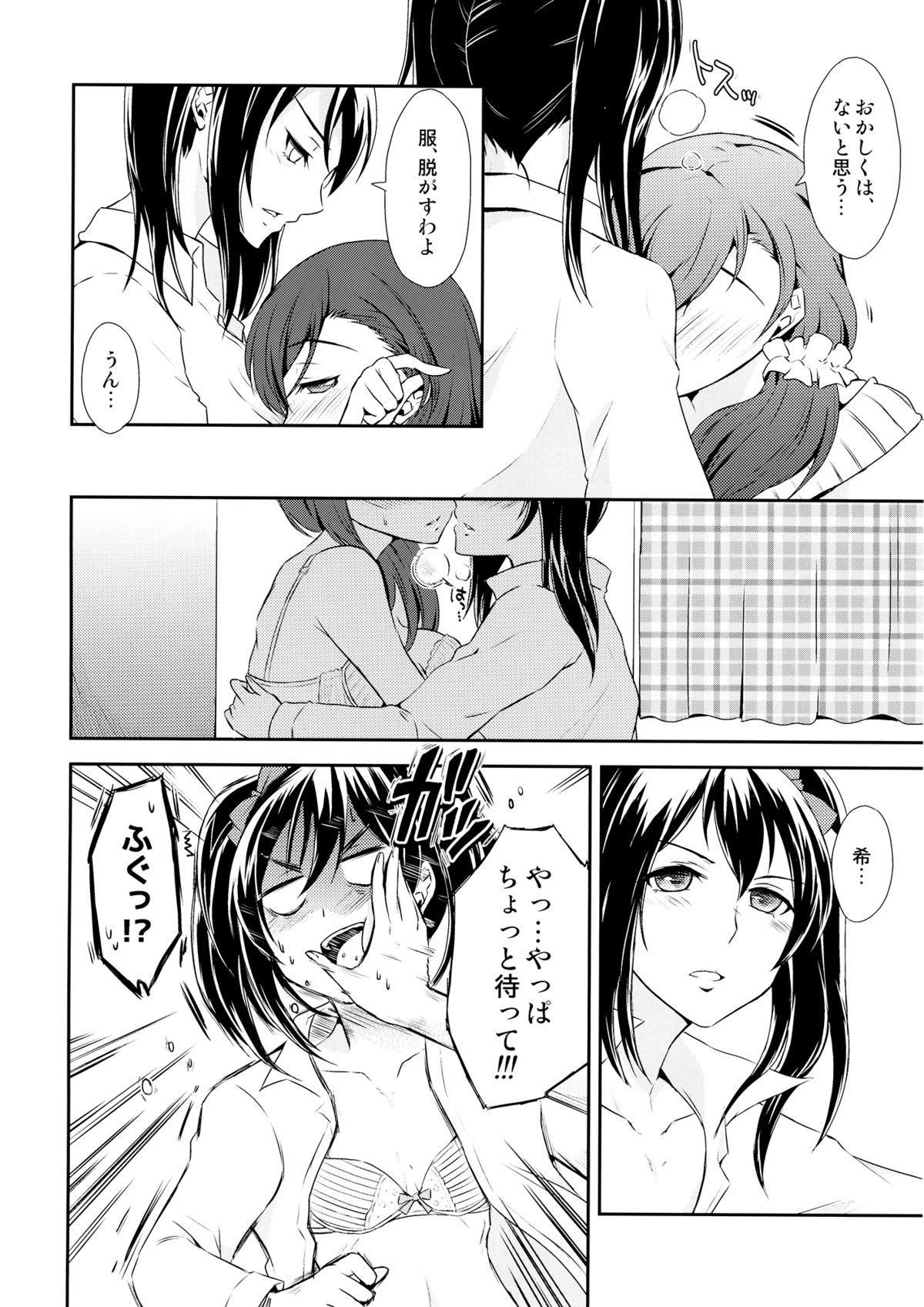 Koi-Musubi page 7 full