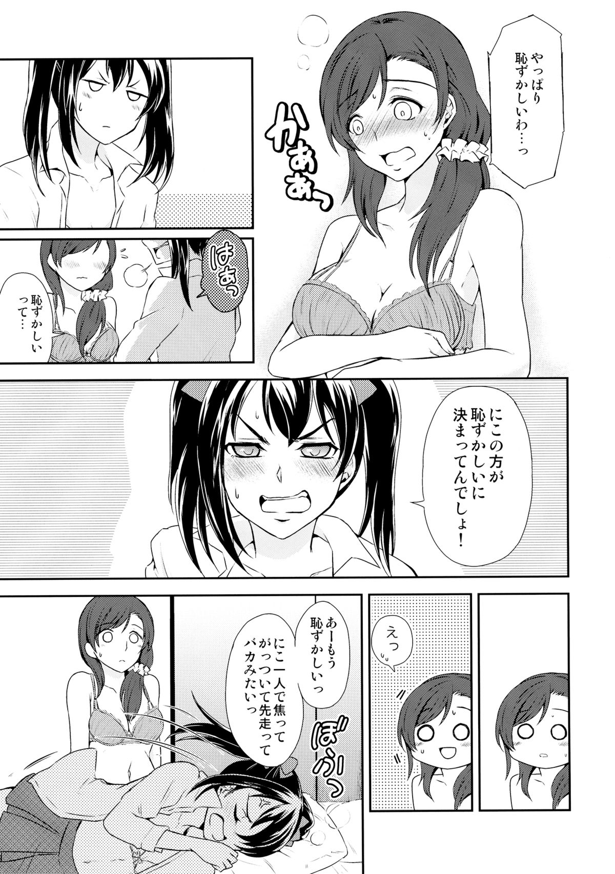 Koi-Musubi page 8 full