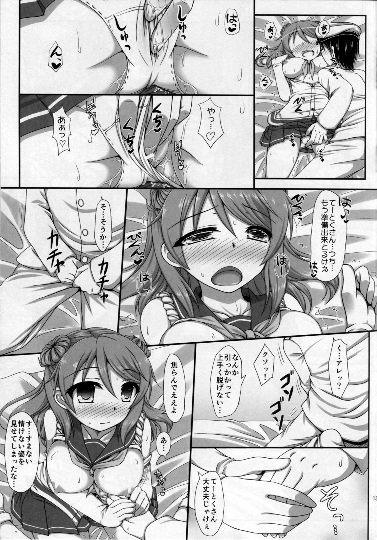 U-RA-KA-ZE page 11 full