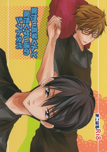 (C86) [Dan] Nemutai Makoto-kun to Nemutakunai Haruka no Shift Koutai (Free!) cover