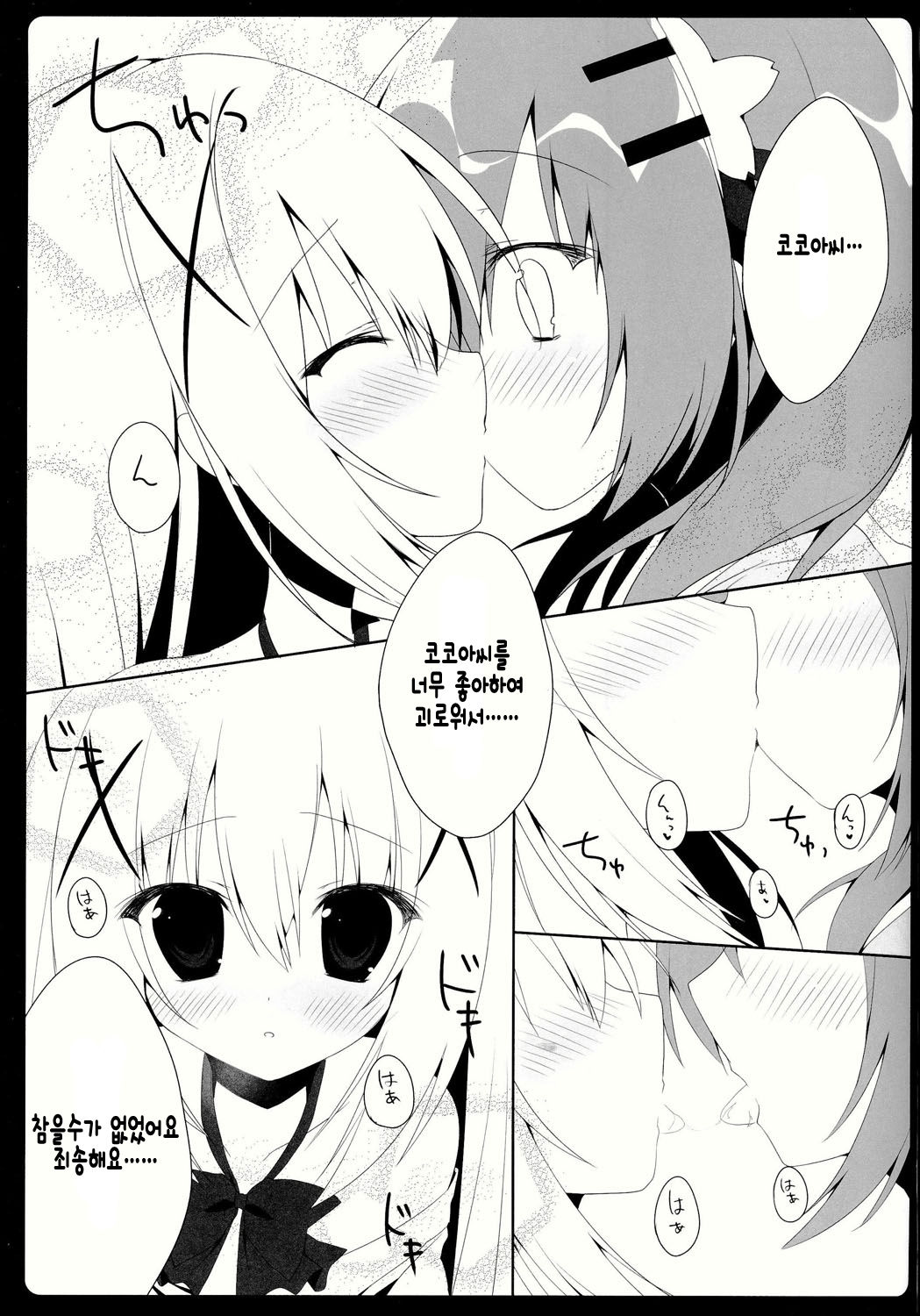 Cocochino page 11 full