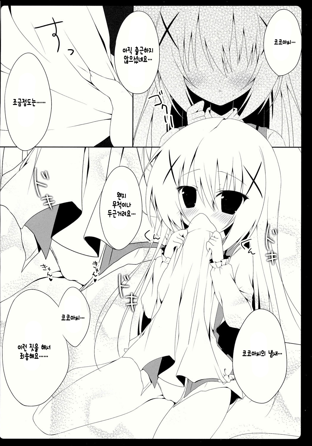Cocochino page 6 full
