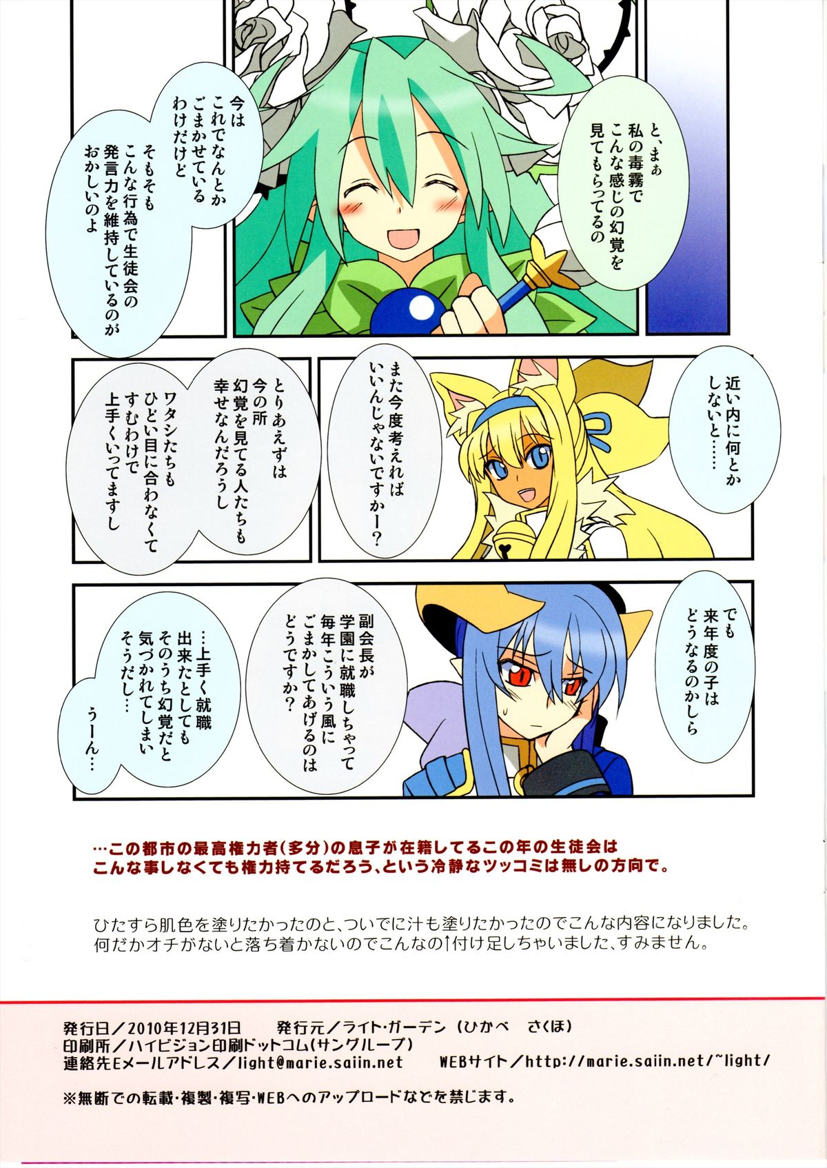 Seitokai Katsudouki page 12 full
