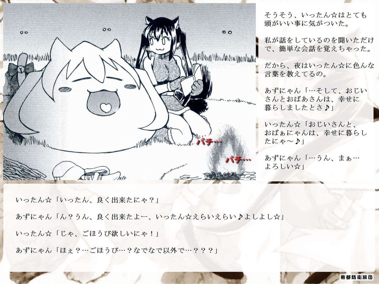 RTKBOOK 10-2 K-on! Ijiri  Nekomimi Nyan no Nouken Nikki. Dai ni wa? Nyan to Marunomi page 7 full