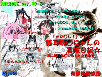 [Teito Bouei Ryodan] RTKBOOK 10-2 K-on! Ijiri (2) Nekomimi Nyan no Nouken Nikki. Dai ni wa? Nyan to Marunomi cover