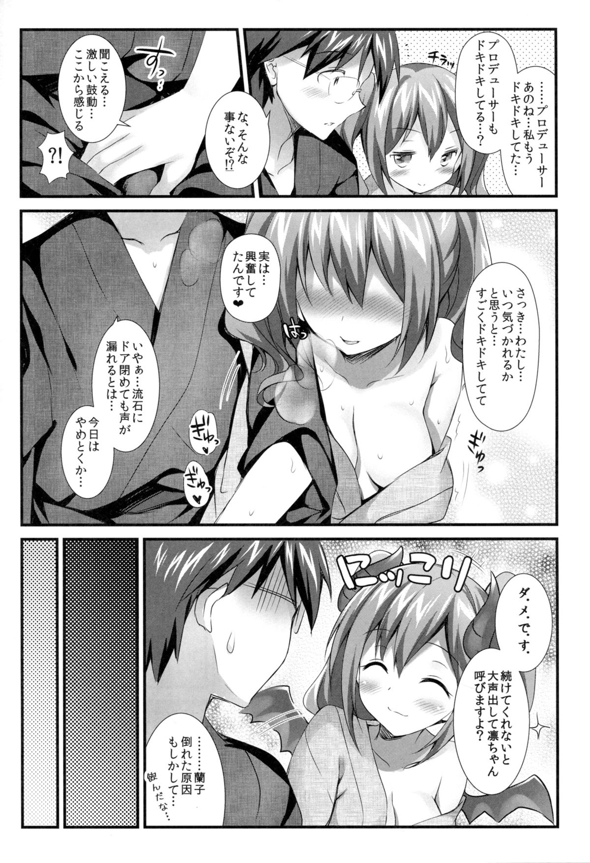 Cinderella no Aishikata page 11 full