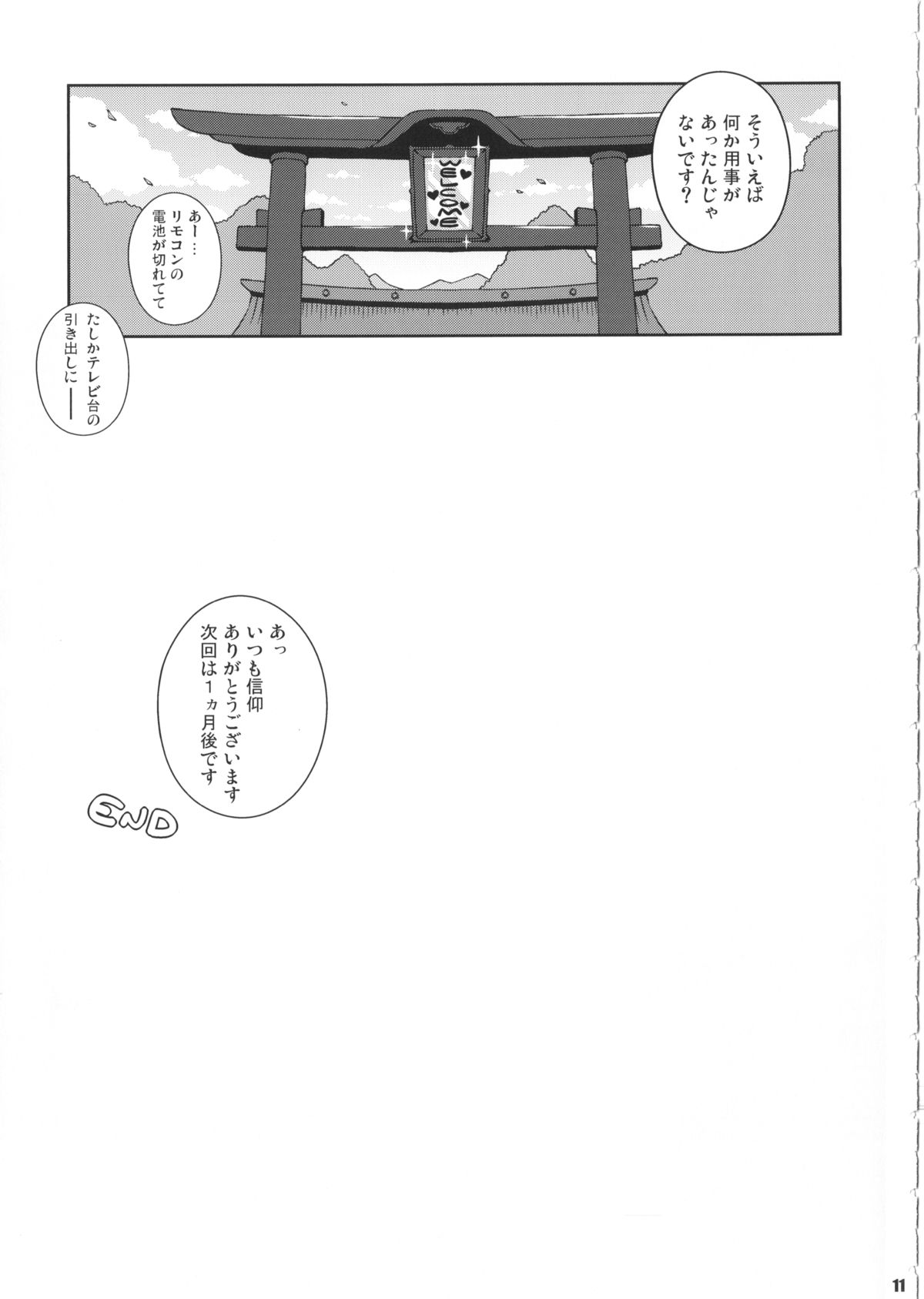 Ketsu DarakeTouhou Soushuuhen Series 2 page 10 full