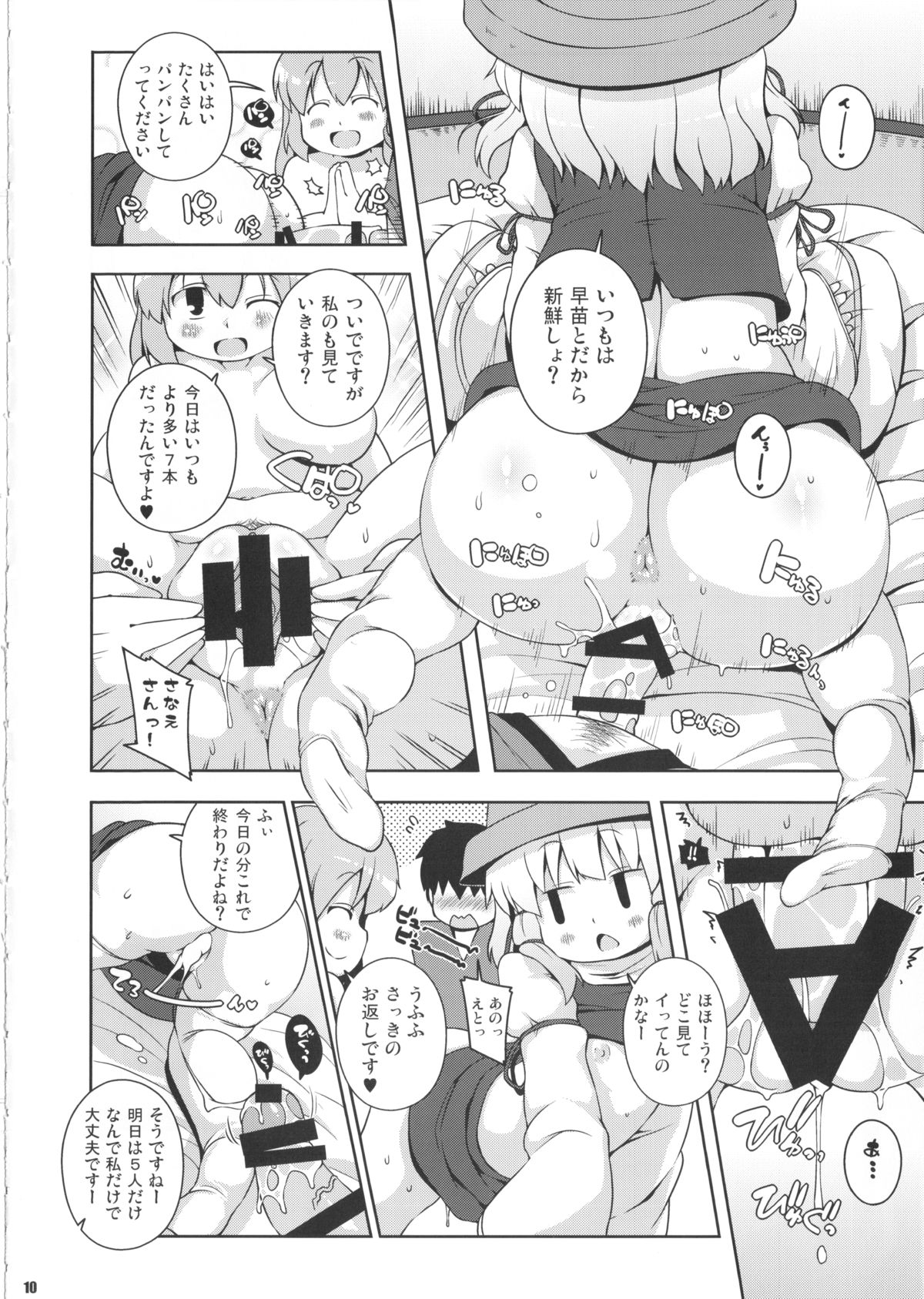 Ketsu DarakeTouhou Soushuuhen Series 2 page 9 full