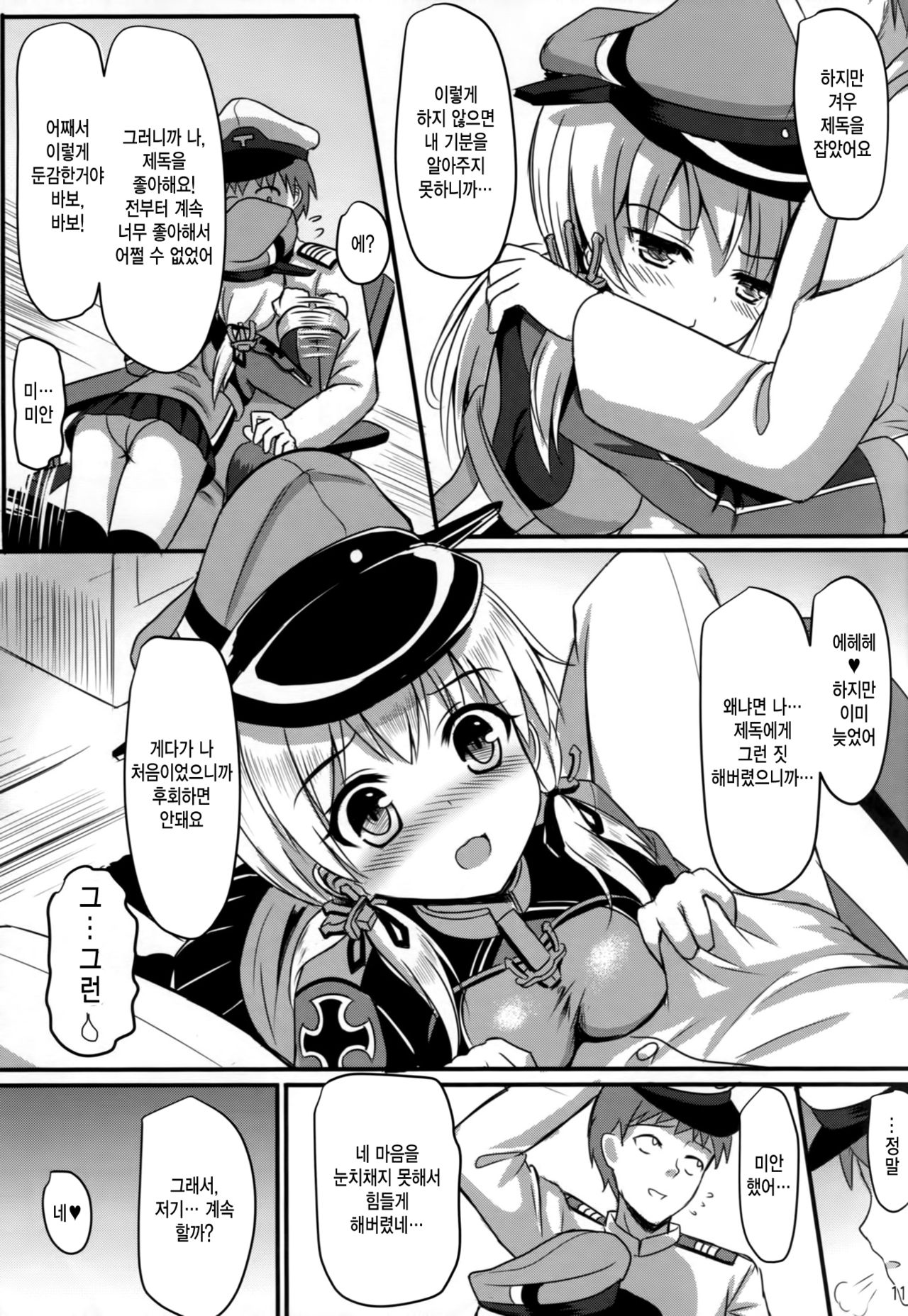 Doitsu Shoujo Prinz page 12 full