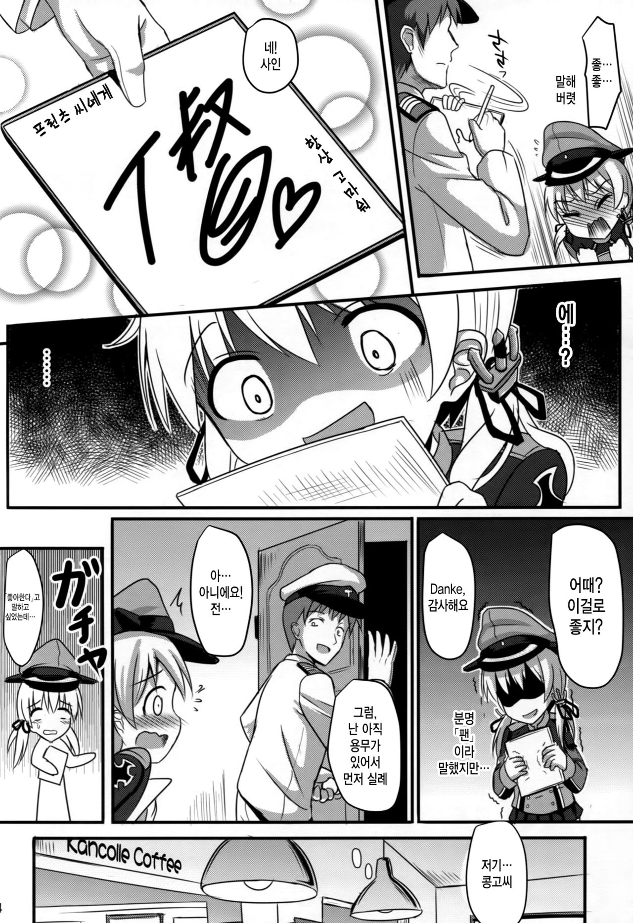 Doitsu Shoujo Prinz page 5 full