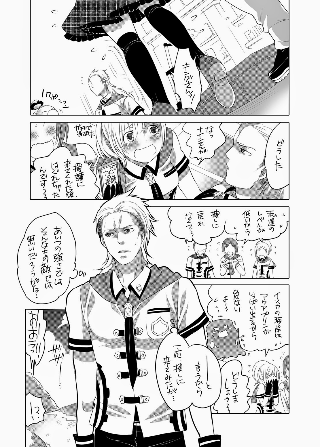 The Tale of the Flan and Us page 5 full