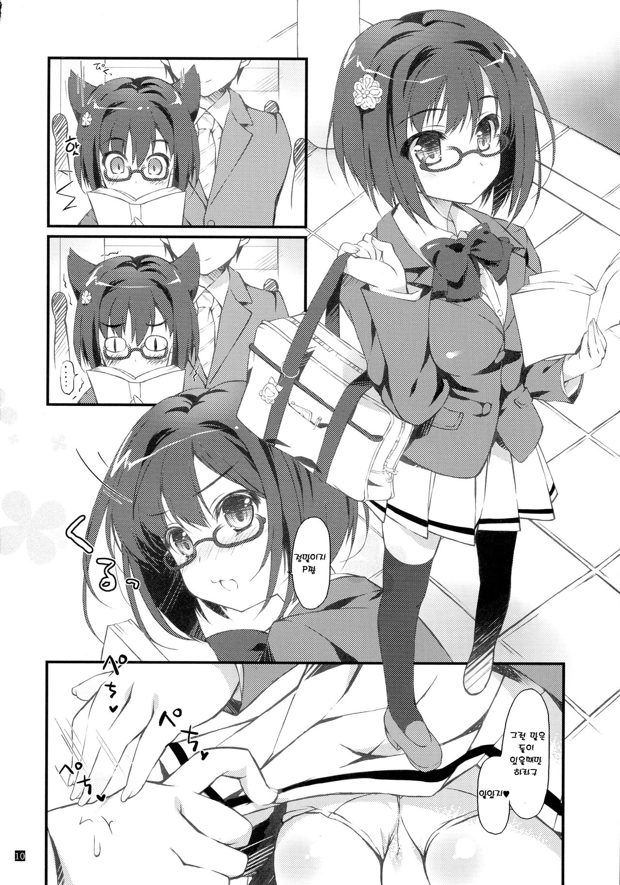 Megane o Hazuseba  to naku page 10 full