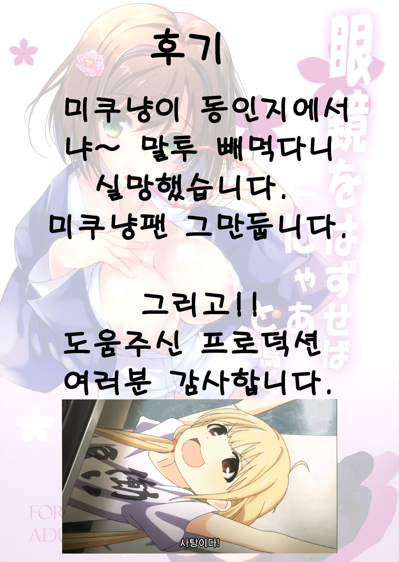 Megane o Hazuseba  to naku page 11 full