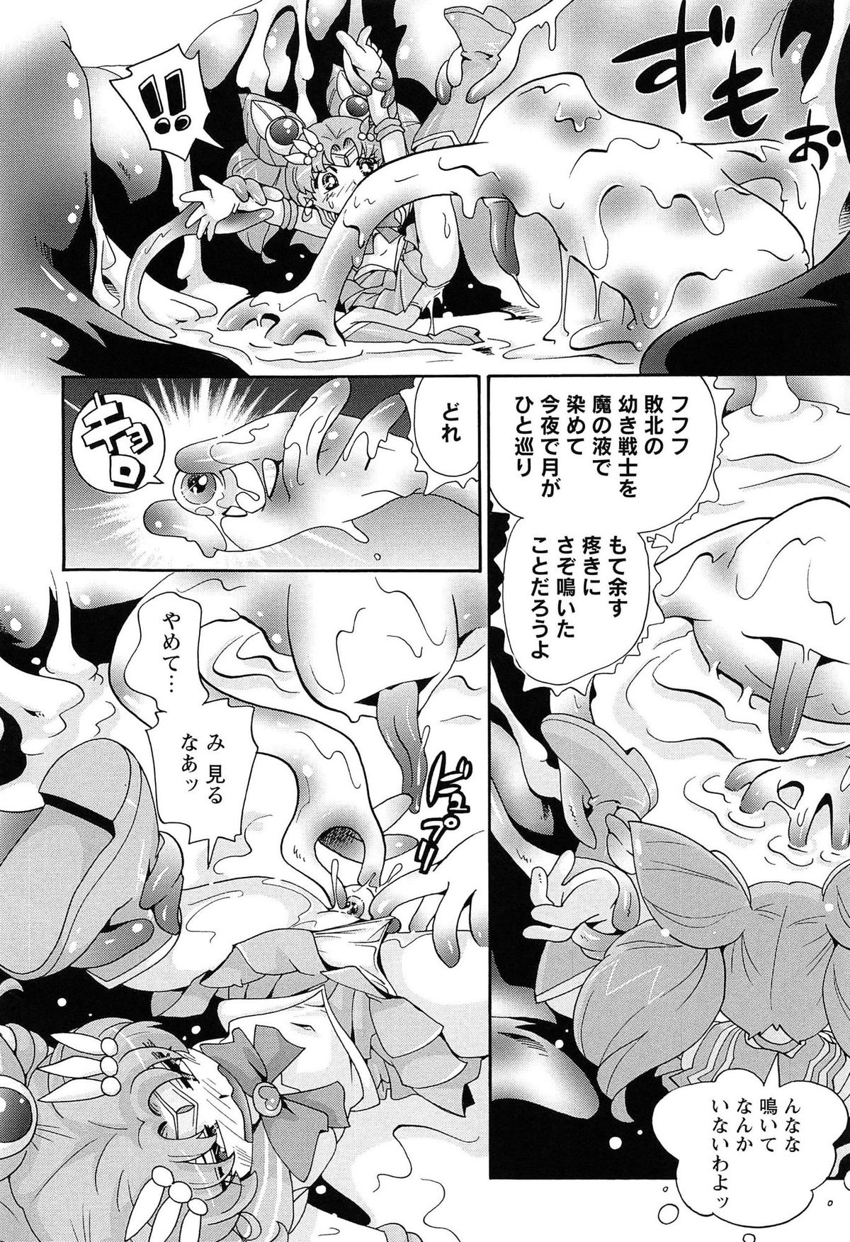 EroMoon Crystal page 12 full