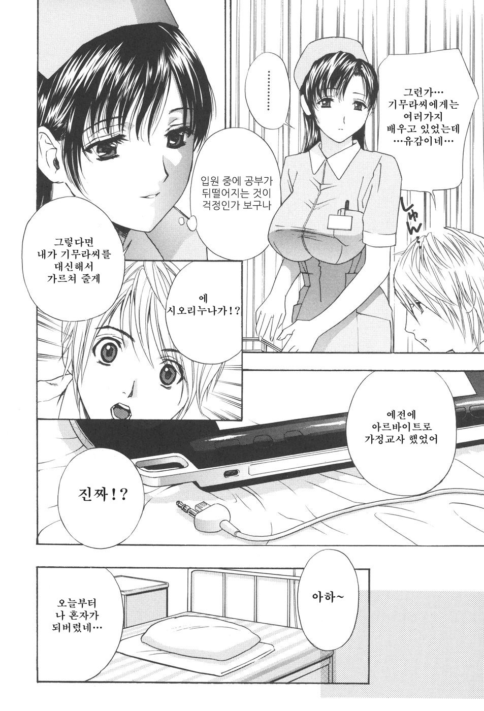 Chinetsu Karte - The Devilish Cherry page 12 full