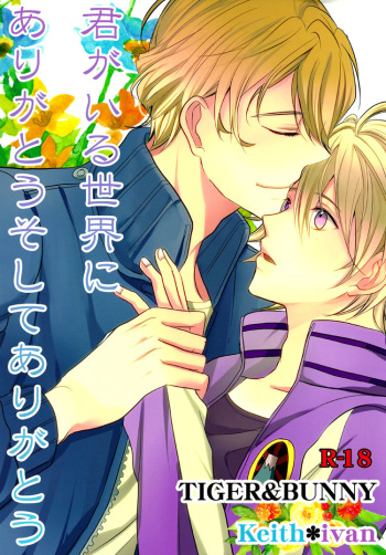 [campanella (Shoko)] Kimi ga Iru Sekai ni Arigatou Soshite Arigatou | Thank You and Thank You for the World where you are (Tiger & Bunny) [English] [Silver Lining] cover