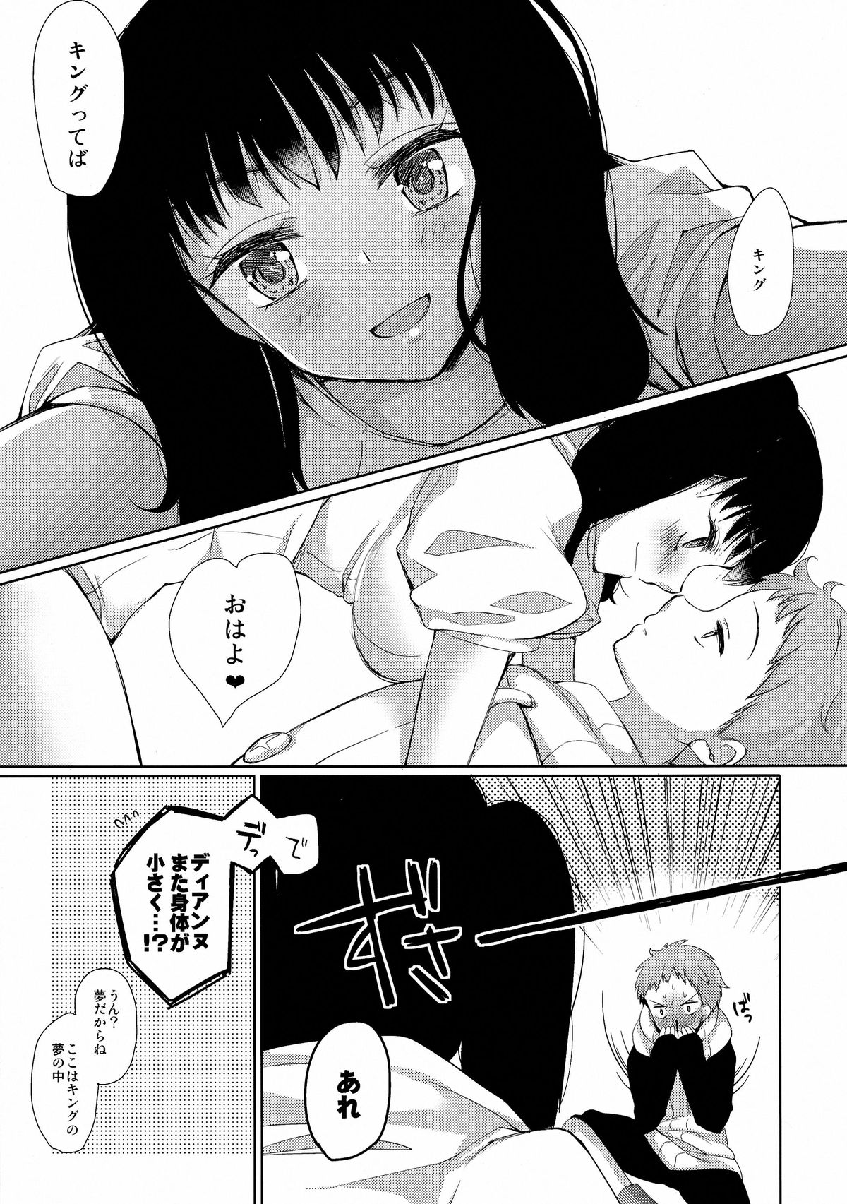 King of Diane page 7 full