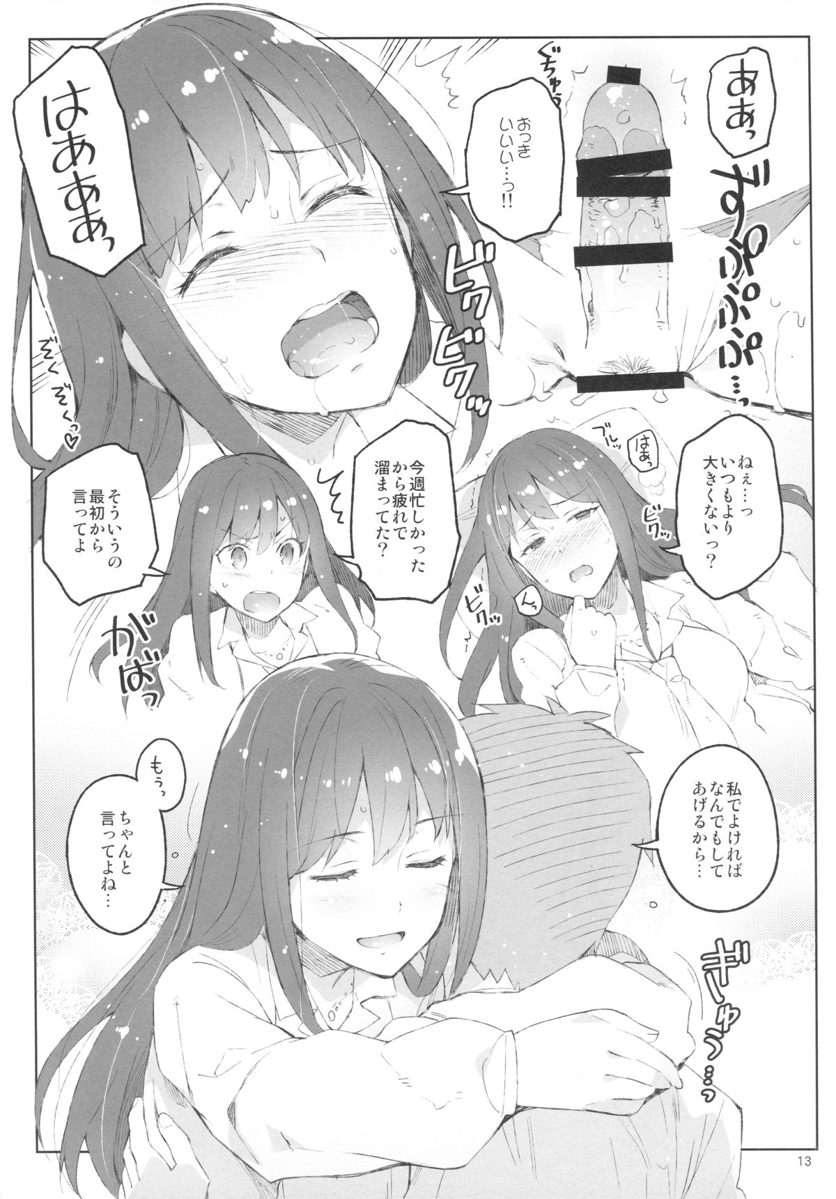 Cinderella, Mousou Rakugaki Kareshi Hen page 12 full