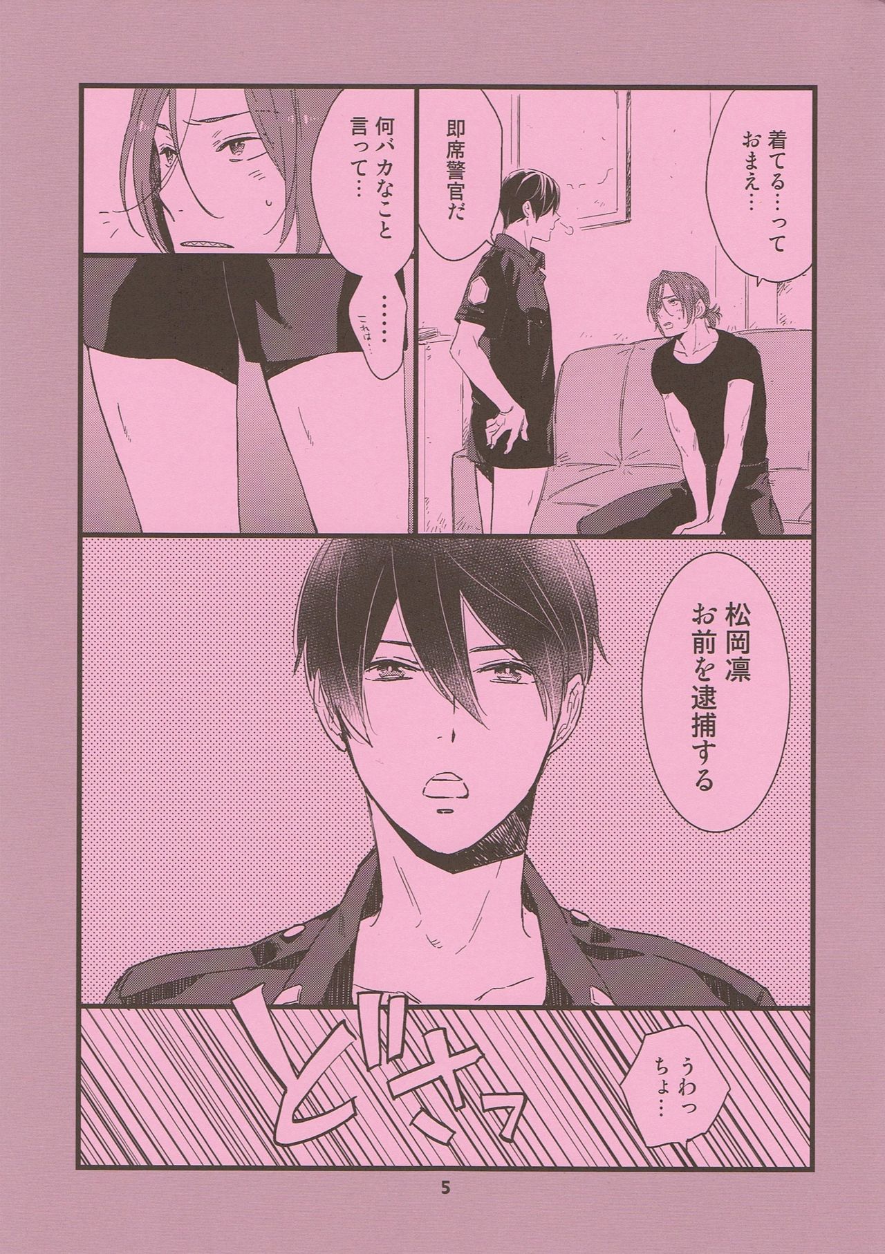 Please arrest me. page 5 full