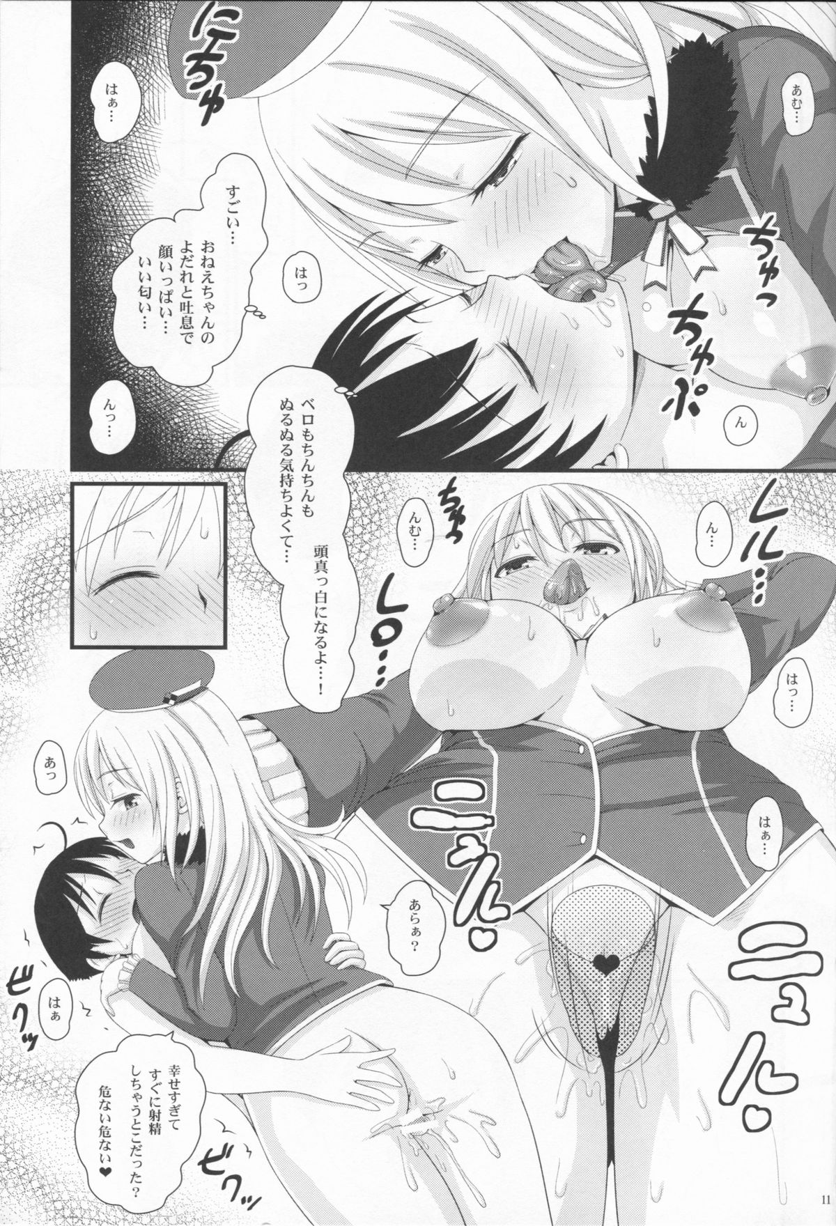 Juujun Atago no Omoide page 11 full