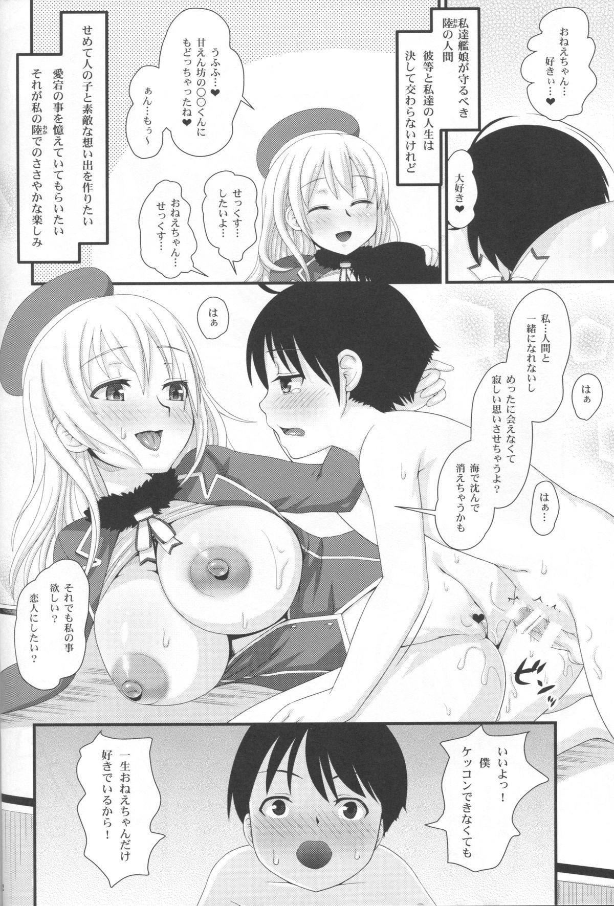 Juujun Atago no Omoide page 12 full