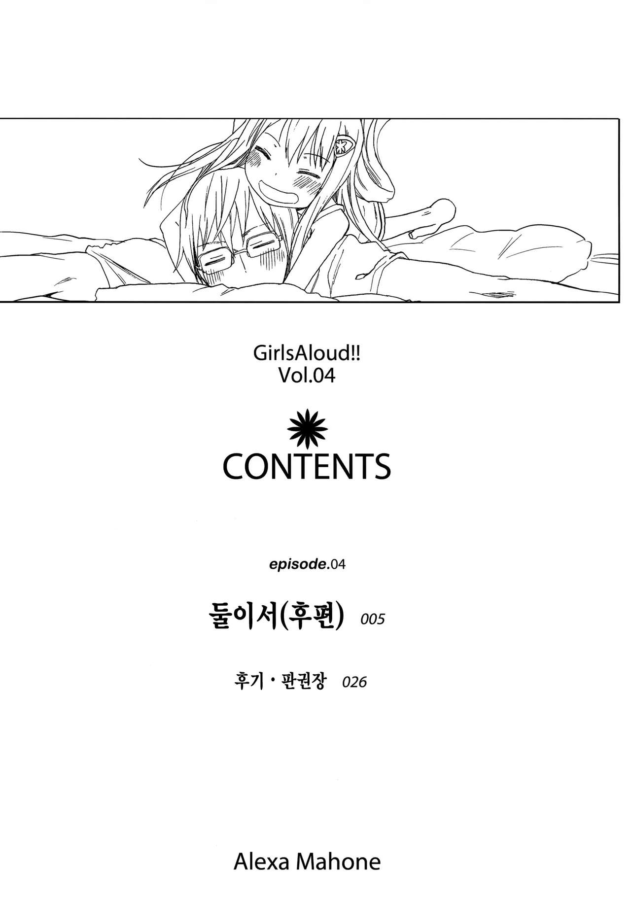 GirlS Aloud!! Vol. 04 page 3 full