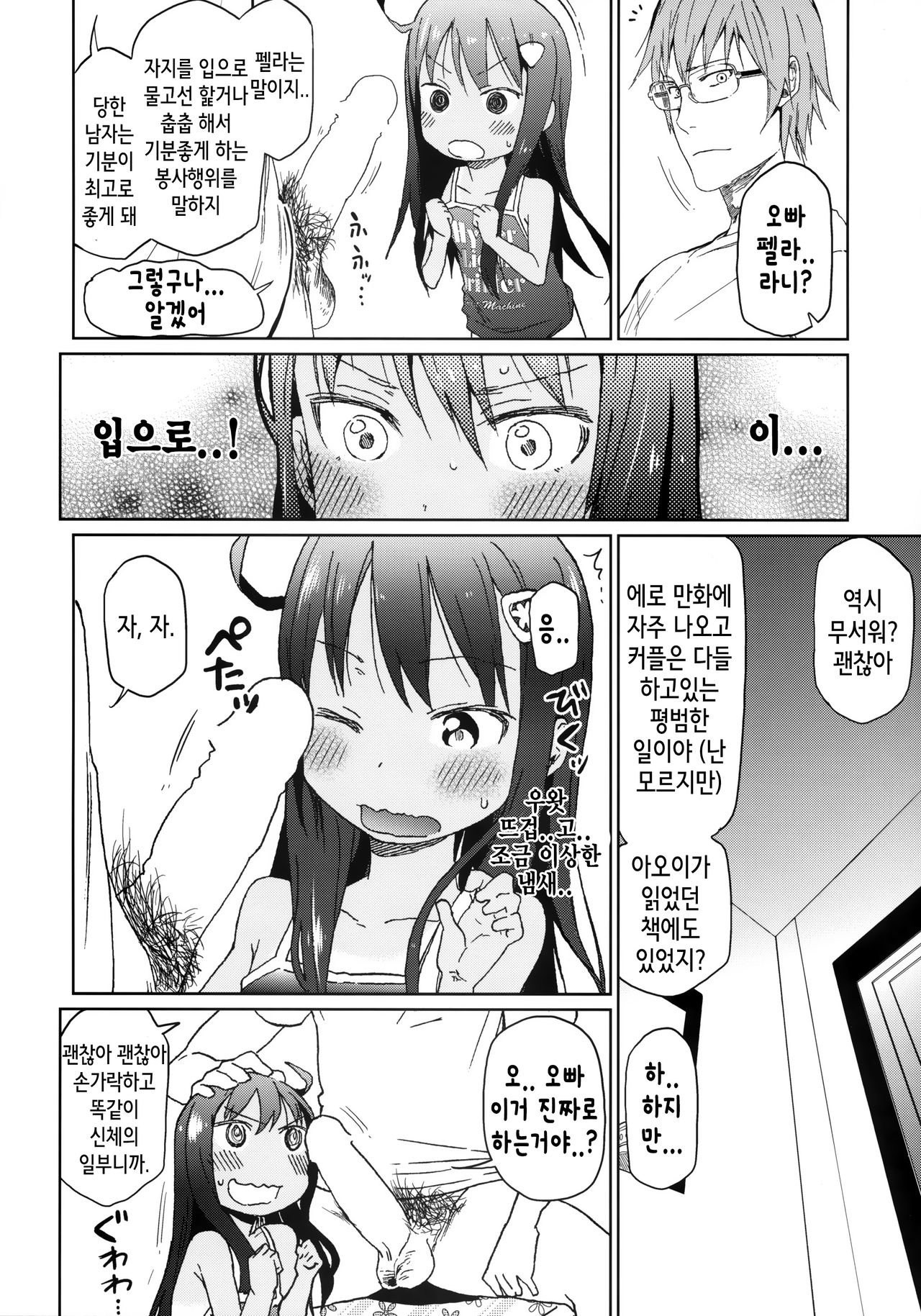 GirlS Aloud!! Vol. 04 page 5 full
