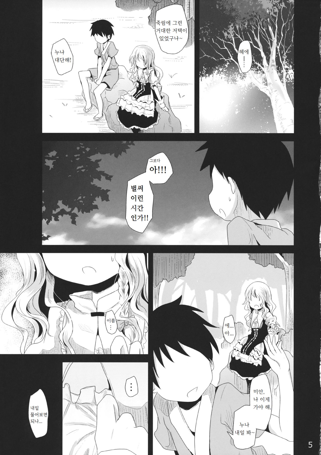 Unsanmushou page 4 full