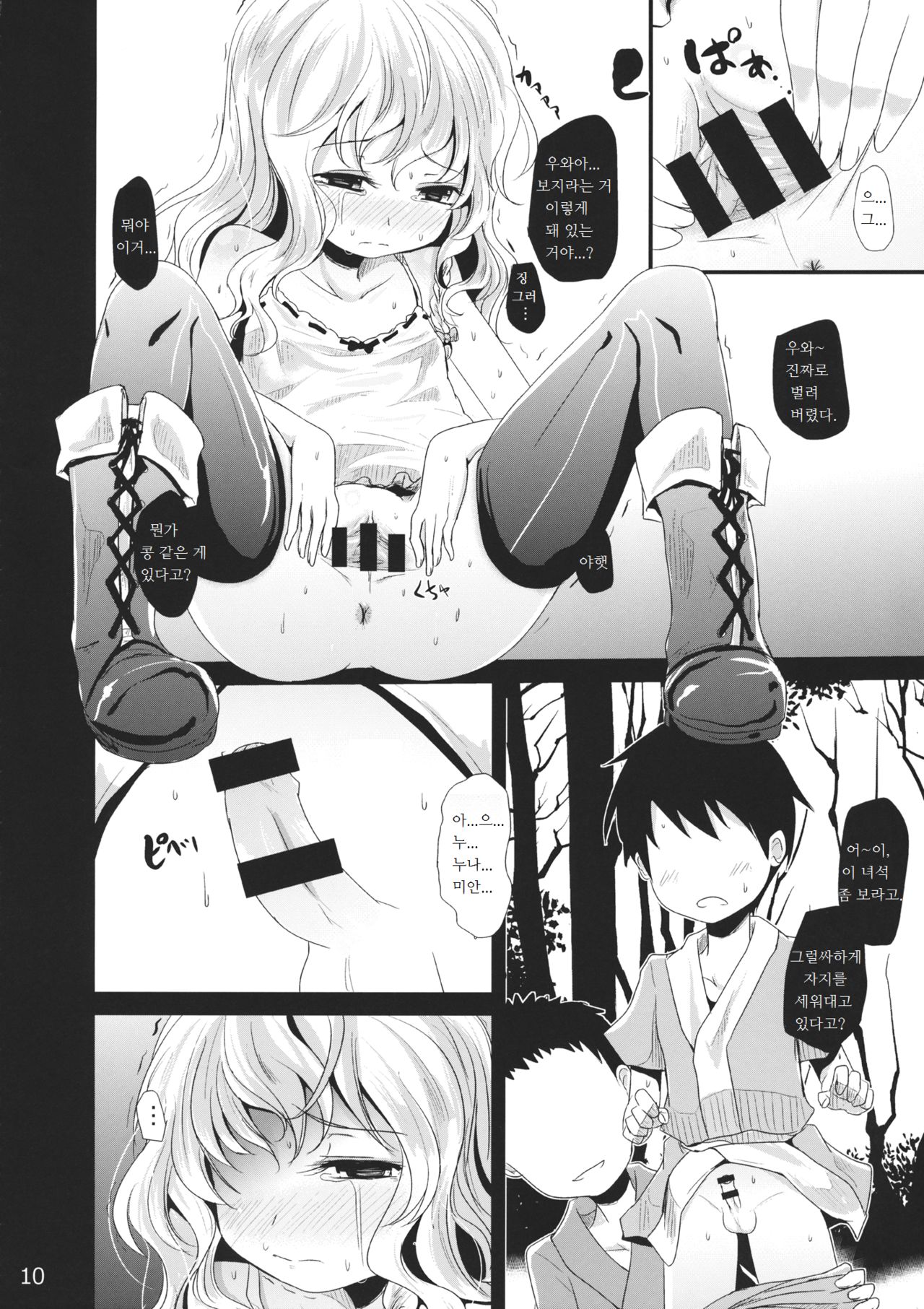 Unsanmushou page 9 full