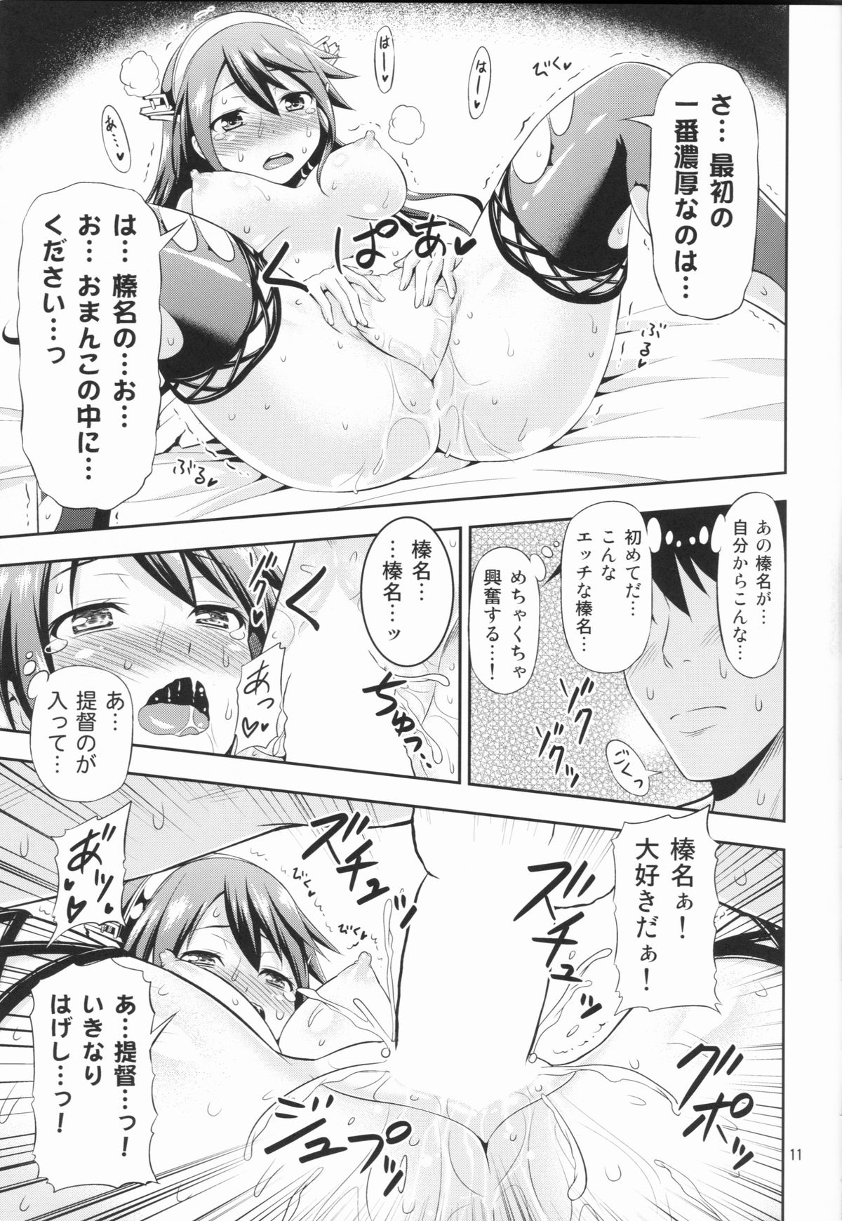 KanColle! 4 ~Haruna Kai Ni wa Ikimakuri Mugen Zecchou demo Daijoubu desu!~ page 11 full