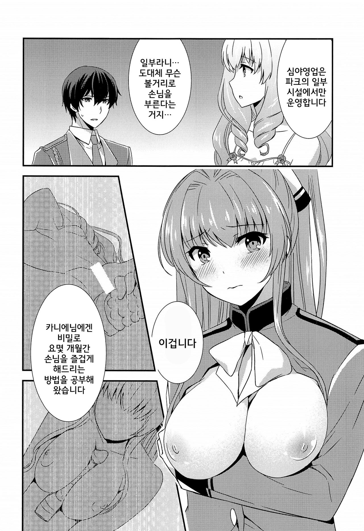 Brilliant Park Cast Kyouiku Gakari page 7 full