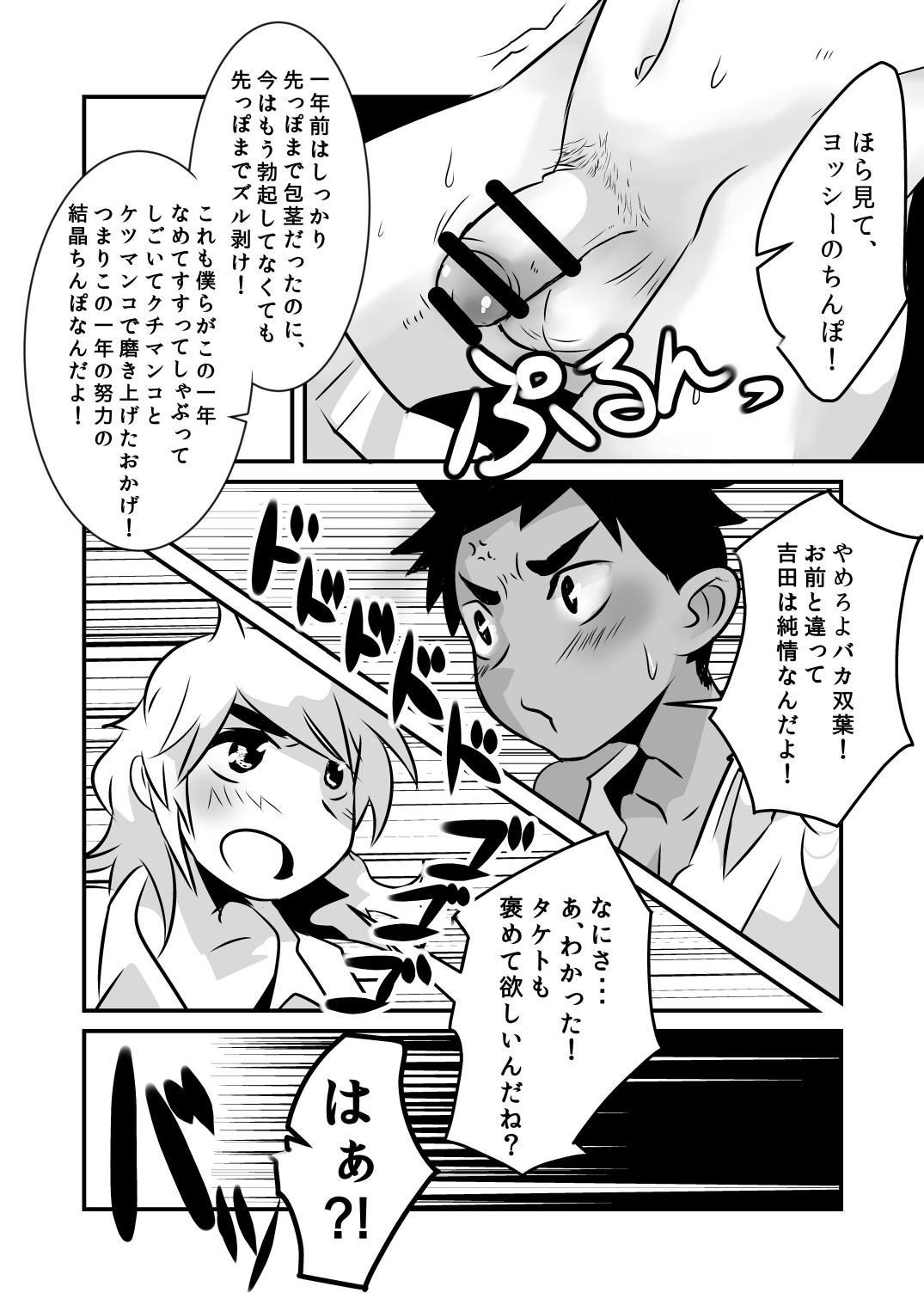 Caramel Boys Try Lovers 5 page 11 full