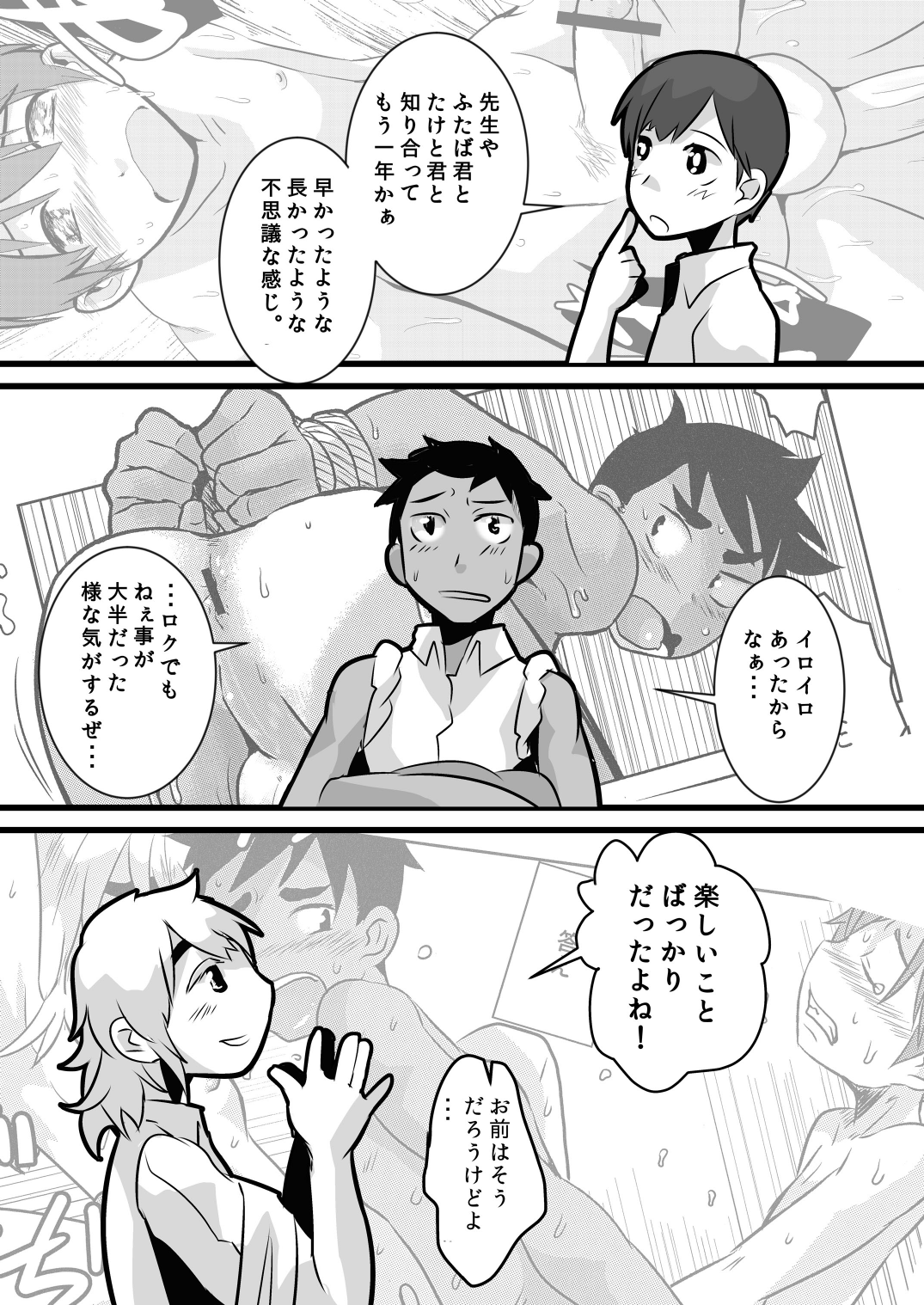 Caramel Boys Try Lovers 5 page 9 full