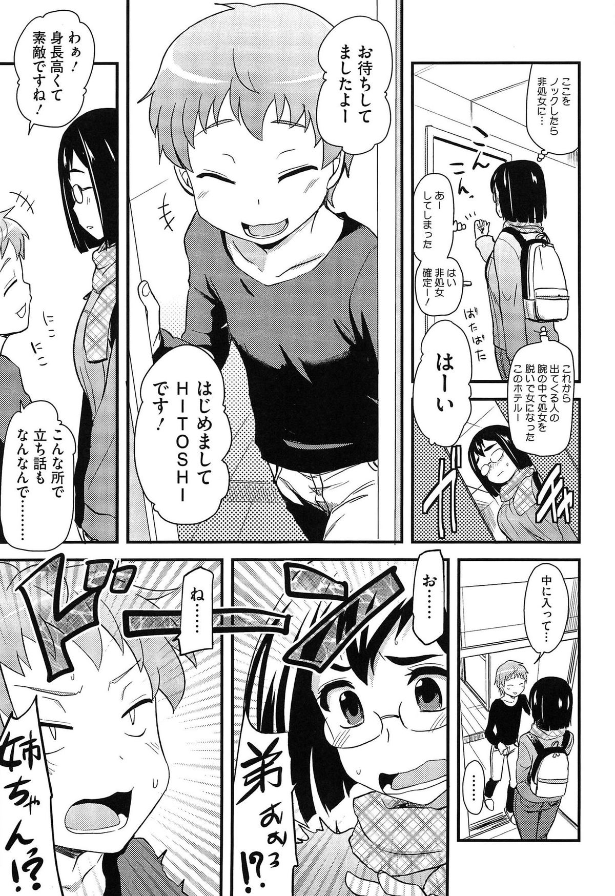 Hotondo no Ane wa H ga Shitai page 10 full