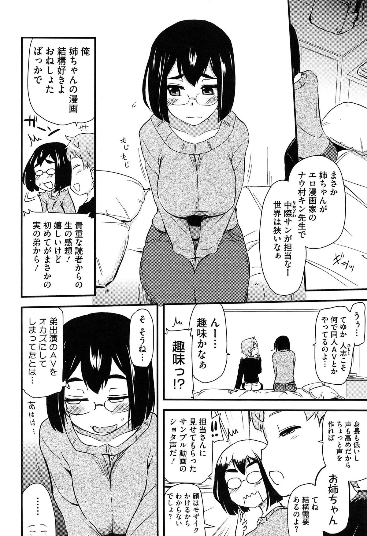Hotondo no Ane wa H ga Shitai page 11 full
