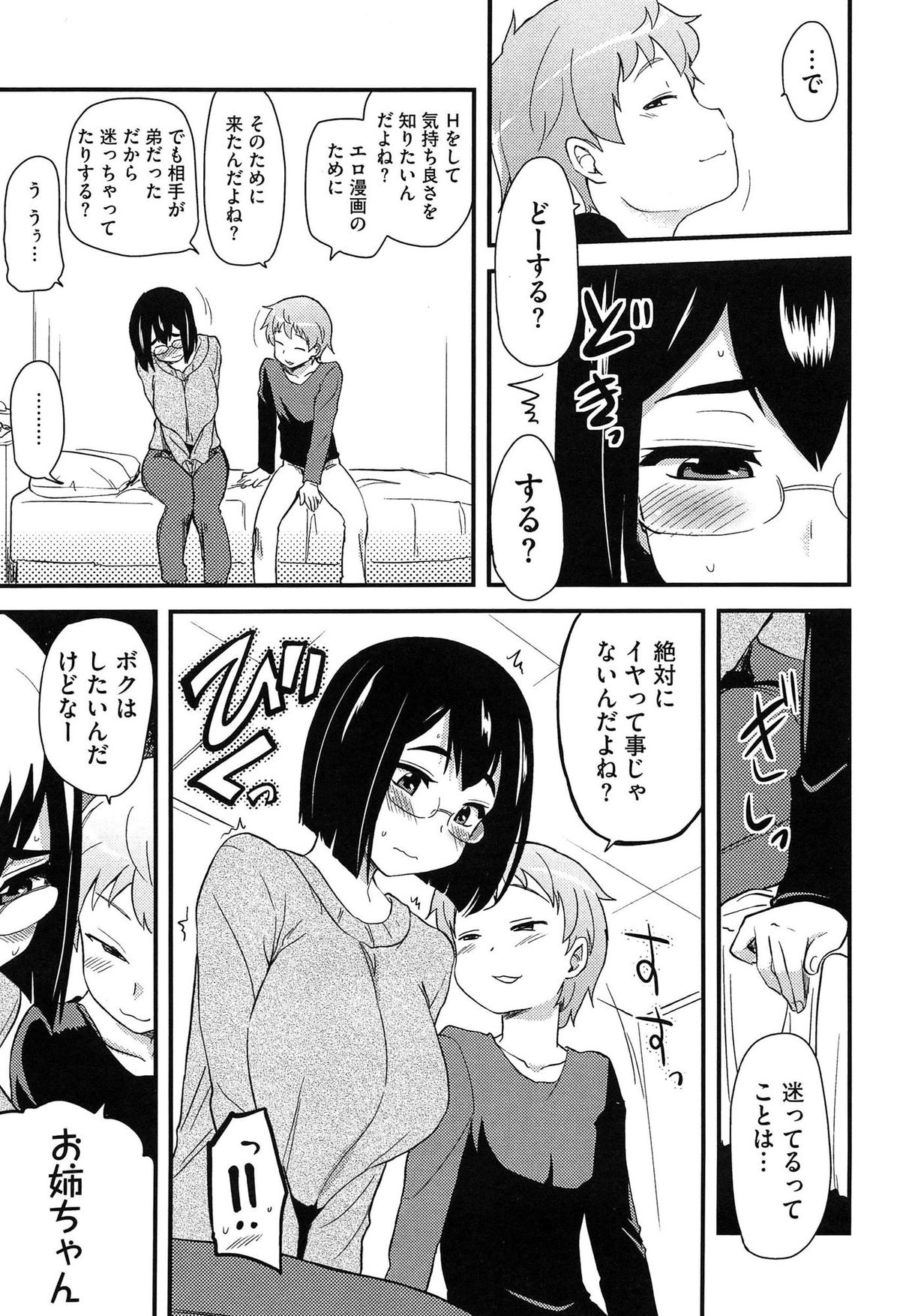 Hotondo no Ane wa H ga Shitai page 12 full