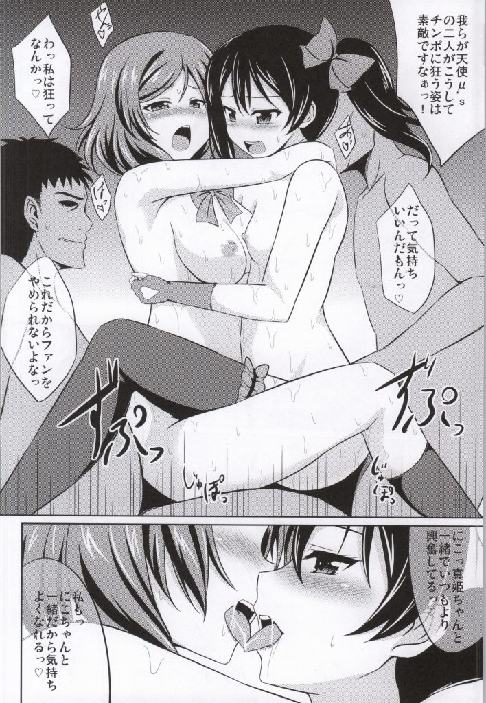 Nikkori no Jumon Ver1.5 page 11 full