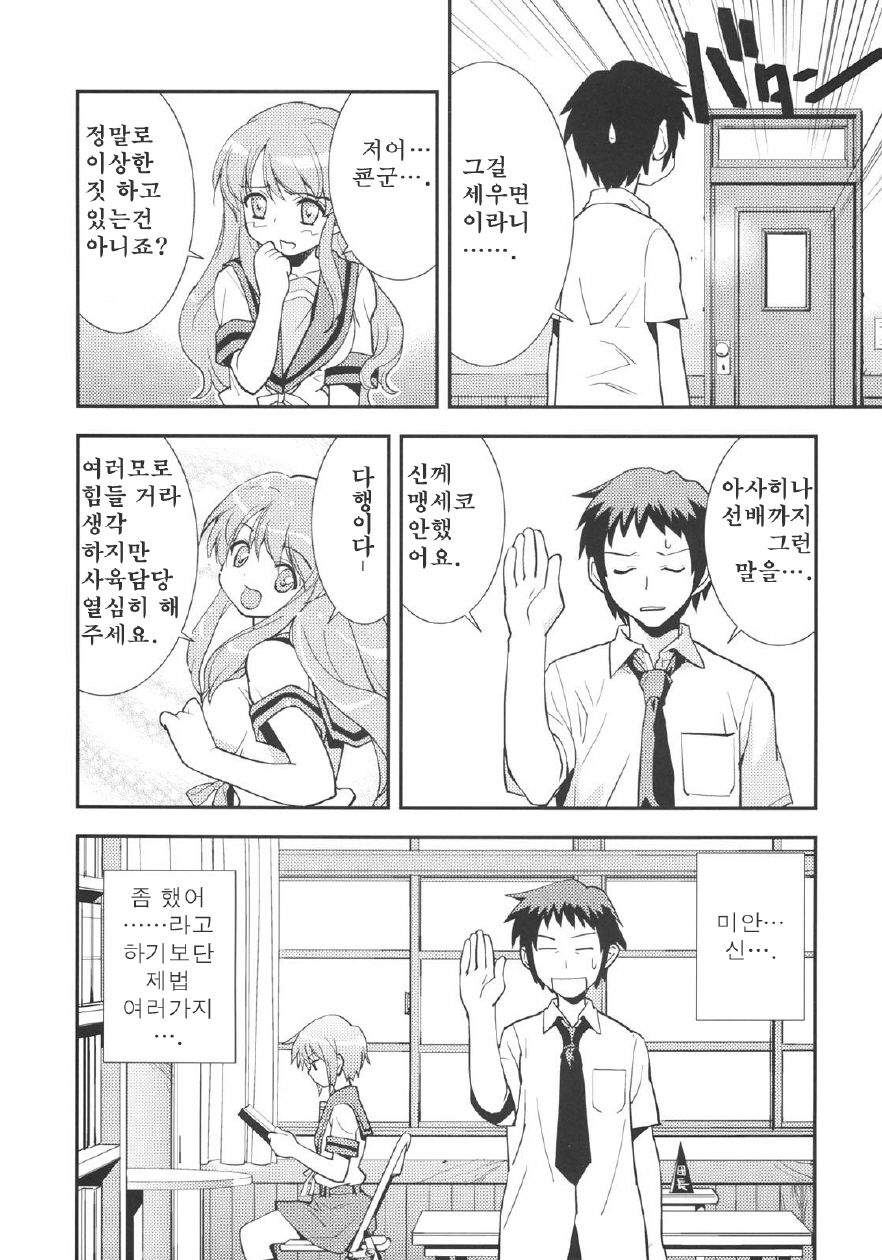 Arterna 2 page 8 full