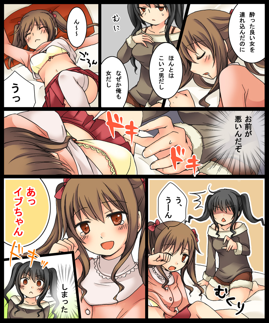Eve no Date wa Eve-chanto! page 12 full