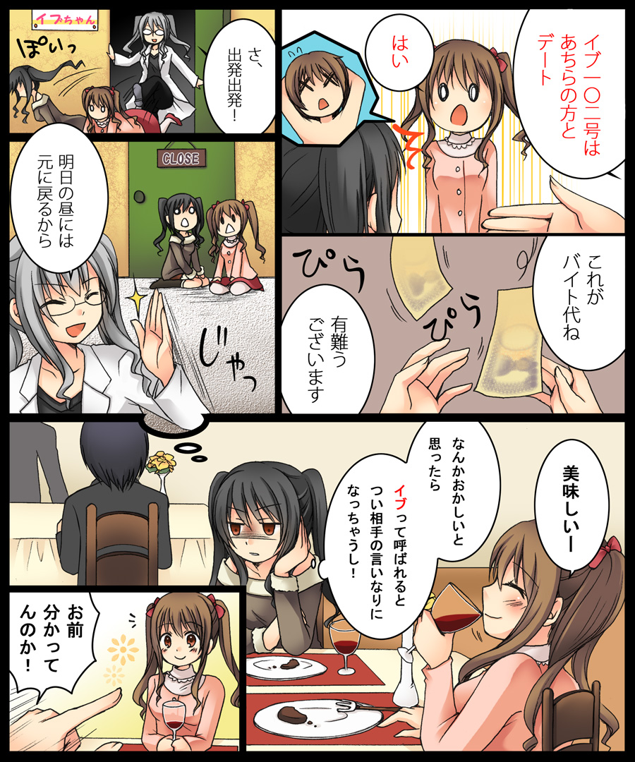 Eve no Date wa Eve-chanto! page 7 full