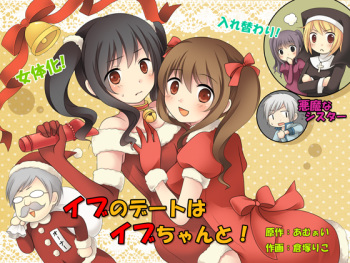 [Amulai Sweet Factory (Kuratsuka Riko)] Eve no Date wa Eve-chanto! [Digital] cover