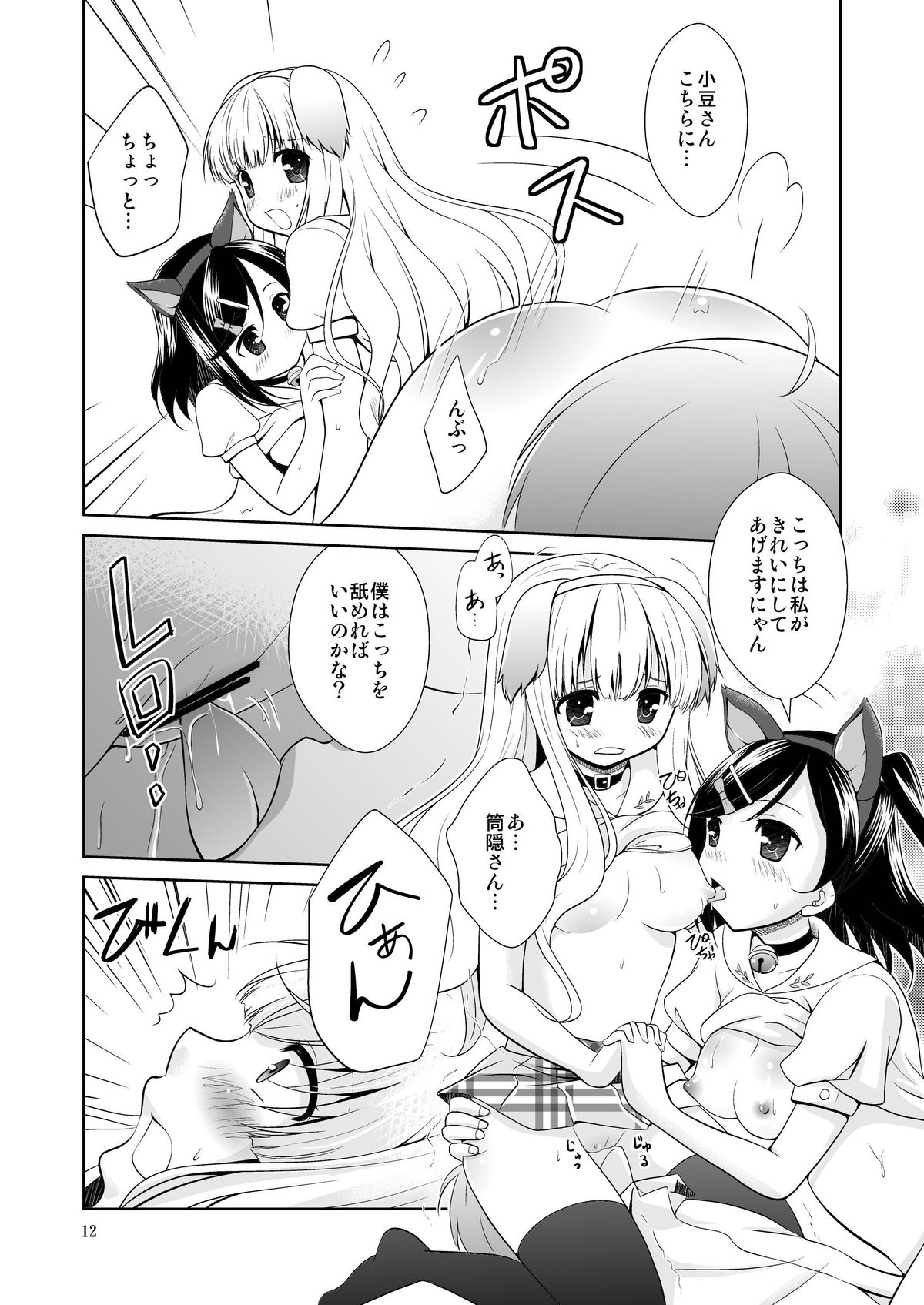 Tsuki-nyan to Azu-wan page 11 full