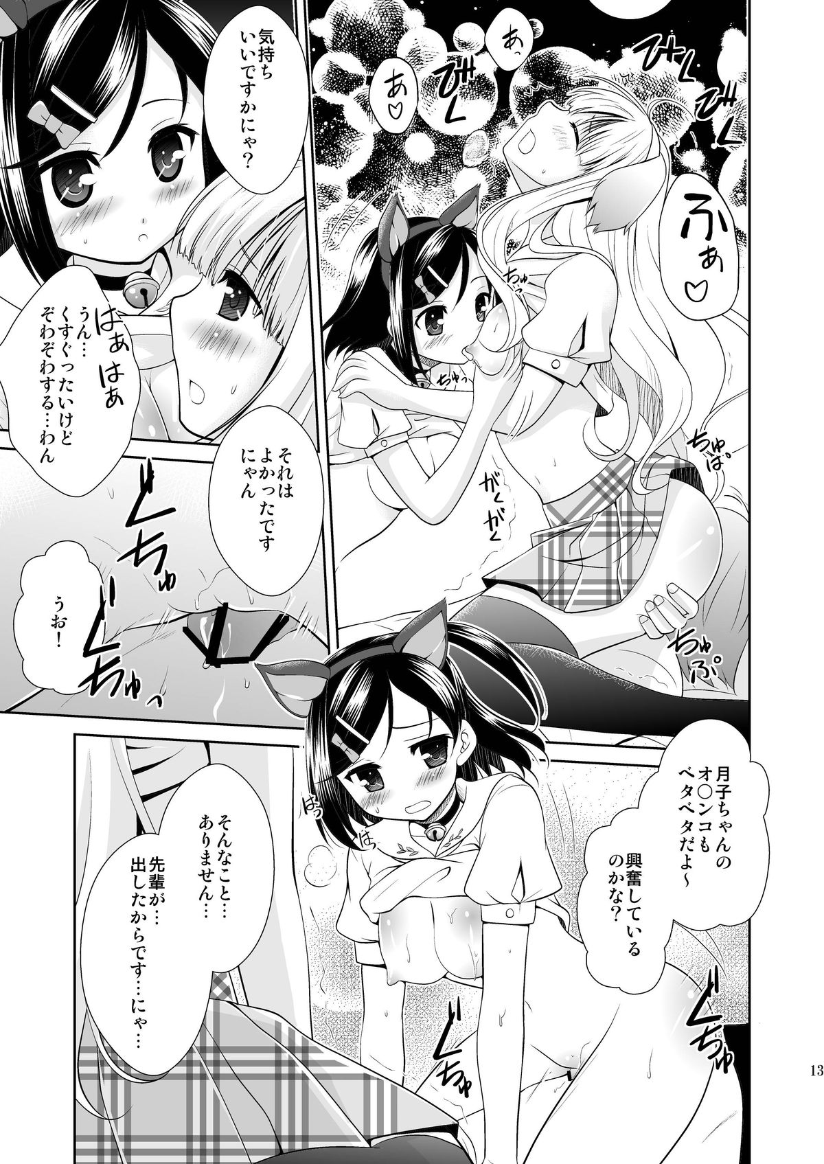 Tsuki-nyan to Azu-wan page 12 full