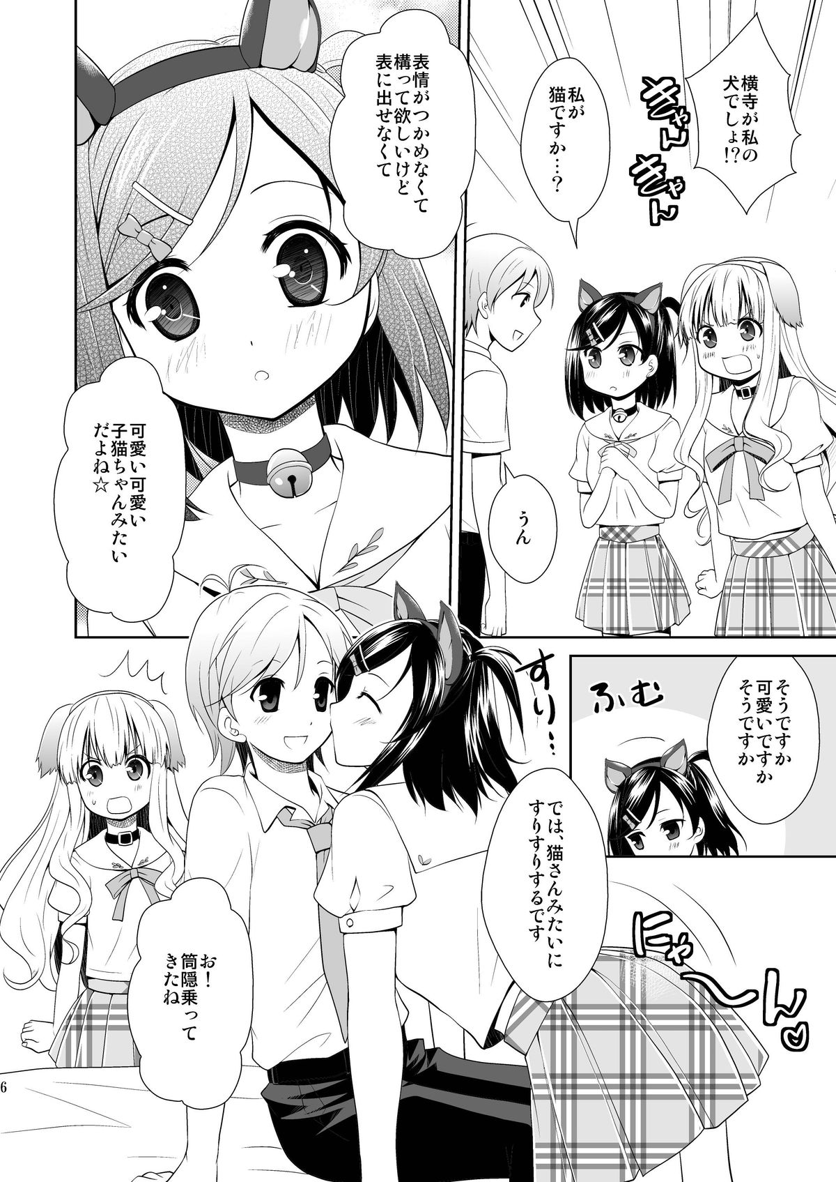Tsuki-nyan to Azu-wan page 5 full