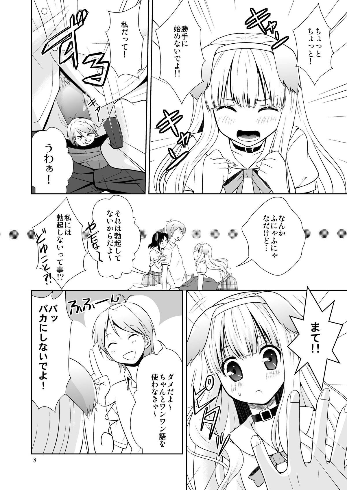 Tsuki-nyan to Azu-wan page 7 full