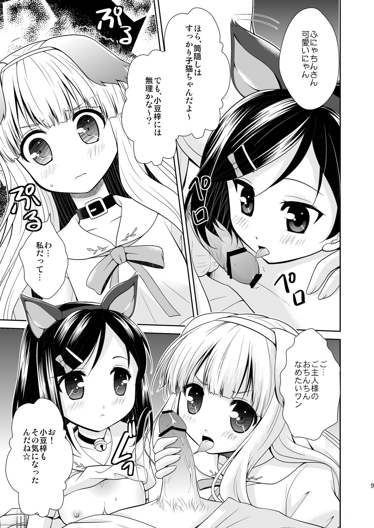 Tsuki-nyan to Azu-wan page 8 full