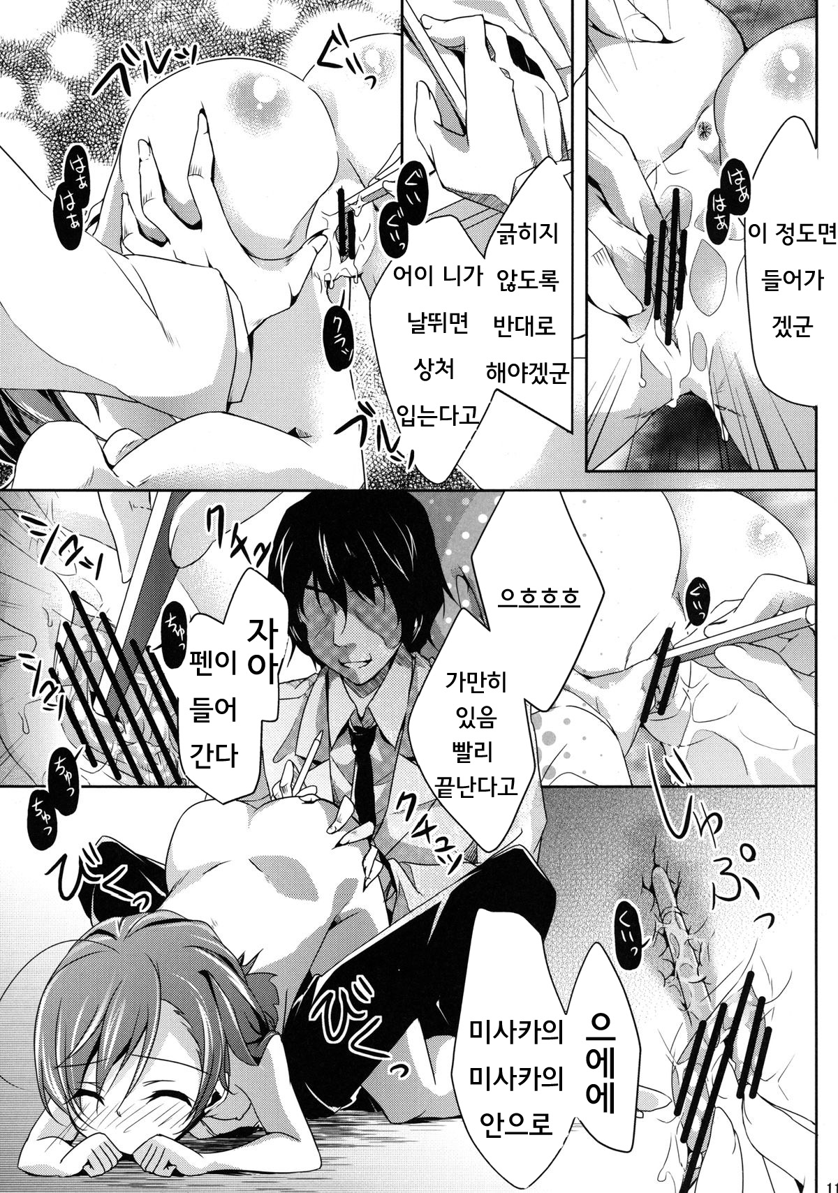 Jikken Jikken page 11 full