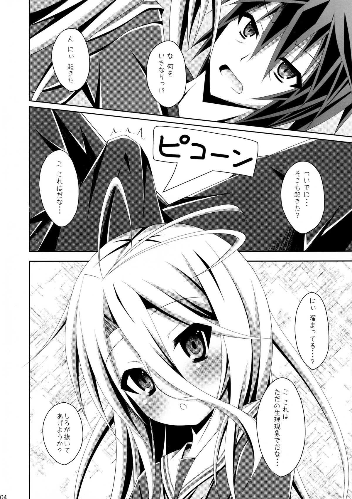 Gamer Kyoudai ga Sex wo Oboeta You desu page 4 full