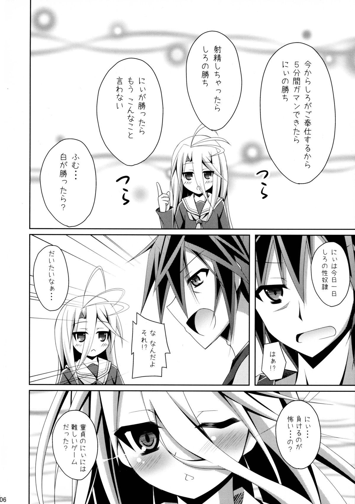 Gamer Kyoudai ga Sex wo Oboeta You desu page 6 full
