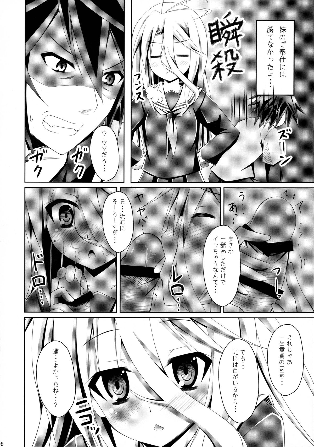 Gamer Kyoudai ga Sex wo Oboeta You desu page 8 full